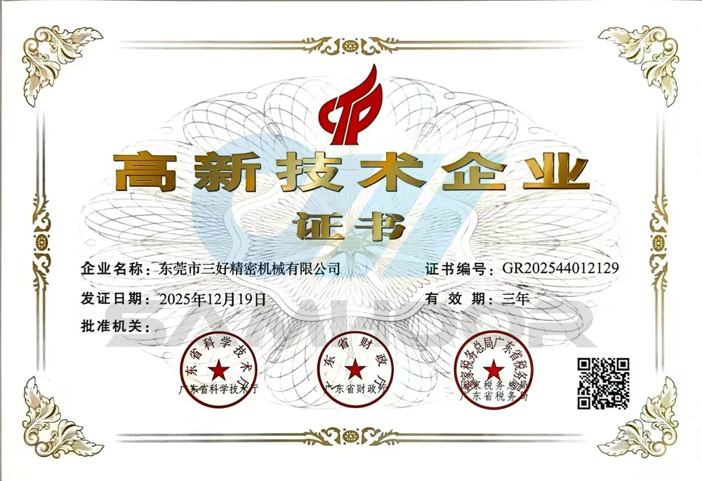 高新技术企业证书
