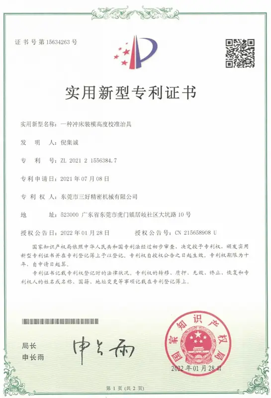 一种冲床装模高度校准治具