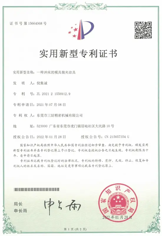 一种冲床的模具装夹治具