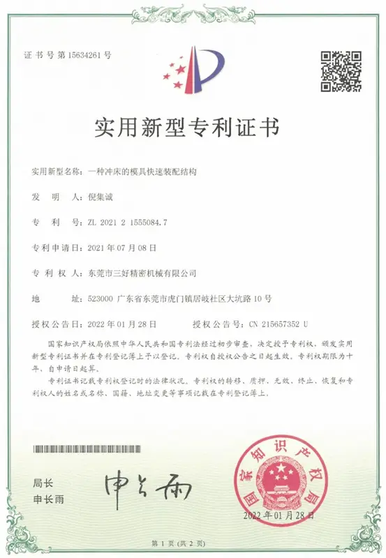 一种冲床的模具快速装配结构